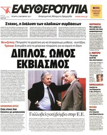 ΕΛΕΥΘΕΡΟΤΥΠΙΑ