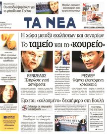 ΤΑ ΝΕΑ