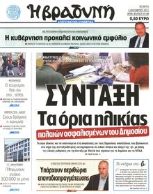 ΒΡΑΔΥΝΗ