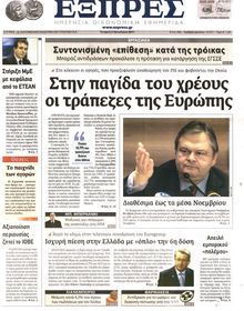ΕΞΠΡΕΣ