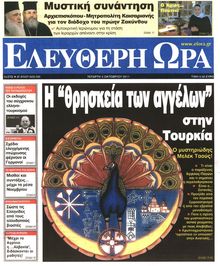 ΕΛΕΥΘΕΡΗ ΩΡΑ