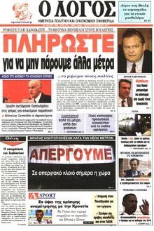 Ο ΛΟΓΟΣ