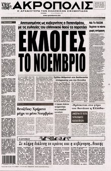 Η ΑΚΡΟΠΟΛΗ