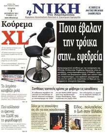 ΝΙΚΗ