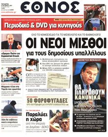 ΕΘΝΟΣ