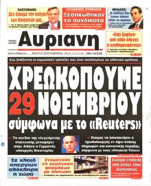 ΑΥΡΙΑΝΗ