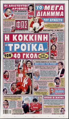 ΦΩΣ ΤΩΝ ΣΠΟΡ