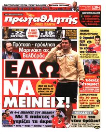 ΠΡΩΤΑΘΛΗΤΗΣ