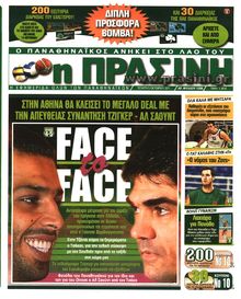 ΠΡΑΣΙΝΗ