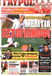 ΓΑΥΡΟΣ