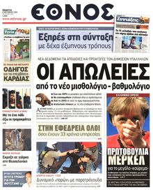 ΕΘΝΟΣ