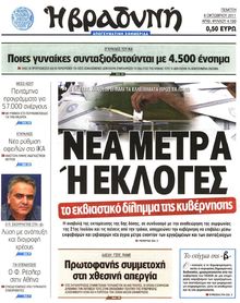ΒΡΑΔΥΝΗ