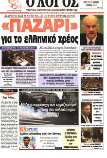 Ο ΛΟΓΟΣ