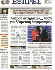 ΕΞΠΡΕΣ