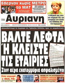 ΑΥΡΙΑΝΗ