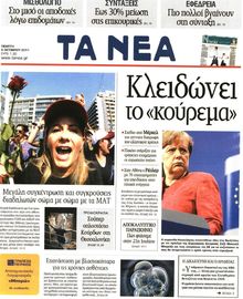ΤΑ ΝΕΑ