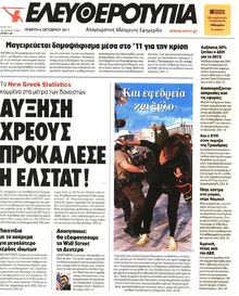 ΕΛΕΥΘΕΡΟΤΥΠΙΑ