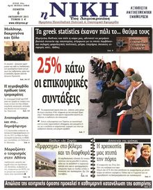 ΝΙΚΗ