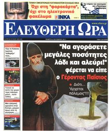 ΕΛΕΥΘΕΡΗ ΩΡΑ