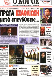 Ο ΛΟΓΟΣ