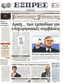 ΕΞΠΡΕΣ