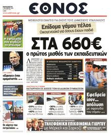 ΕΘΝΟΣ