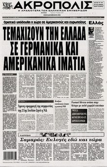 Η ΑΚΡΟΠΟΛΗ