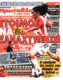 ΠΡΩΤΑΘΛΗΤΗΣ
