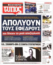 ΕΛΕΥΘΕΡΟΣ ΤΥΠΟΣ