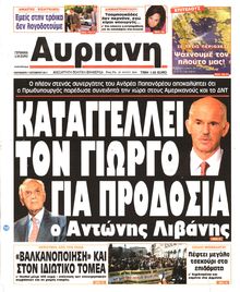 ΑΥΡΙΑΝΗ
