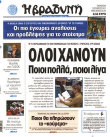 ΒΡΑΔΥΝΗ