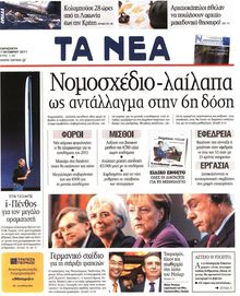 ΤΑ ΝΕΑ