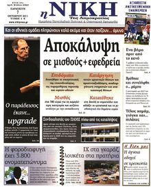 ΝΙΚΗ