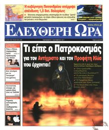 ΕΛΕΥΘΕΡΗ ΩΡΑ
