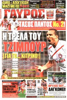 ΓΑΥΡΟΣ