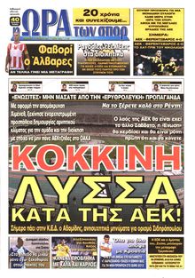 ΩΡΑ ΓΙΑ ΣΠΟΡ