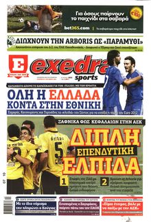 ΕΞΕΔΡΑ (EXEDRA.GR)