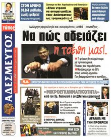 ΑΔΕΣΜΕΥΤΟΣ ΤΥΠΟΣ