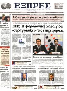 ΕΞΠΡΕΣ