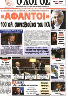 Ο ΛΟΓΟΣ