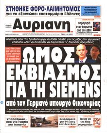 ΑΥΡΙΑΝΗ