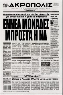 Η ΑΚΡΟΠΟΛΗ