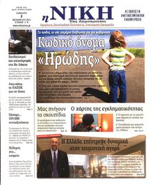 ΝΙΚΗ