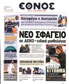 ΕΘΝΟΣ