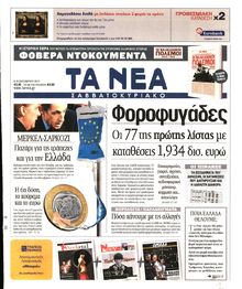 ΤΑ ΝΕΑ