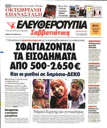 ΕΛΕΥΘΕΡΟΤΥΠΙΑ
