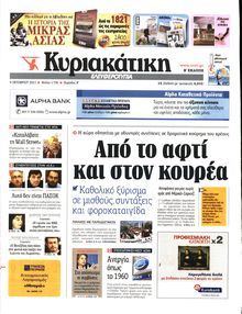 ΚΥΡΙΑΚΑΤΙΚΗ ΕΛΕΥΘΕΡΟΤΥΠΙΑ