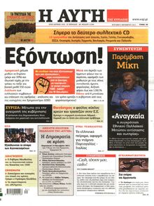 ΑΥΓΗ ΤΗΣ ΚΥΡΙΑΚΗΣ