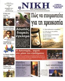ΝΙΚΗ ΤΗΣ ΚΥΡΙΑΚΗΣ