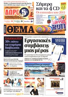 ΠΡΩΤΟ ΘΕΜΑ